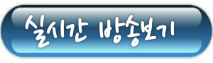실시간.png